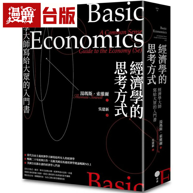 漫爵经济学的思考方式（二版）
