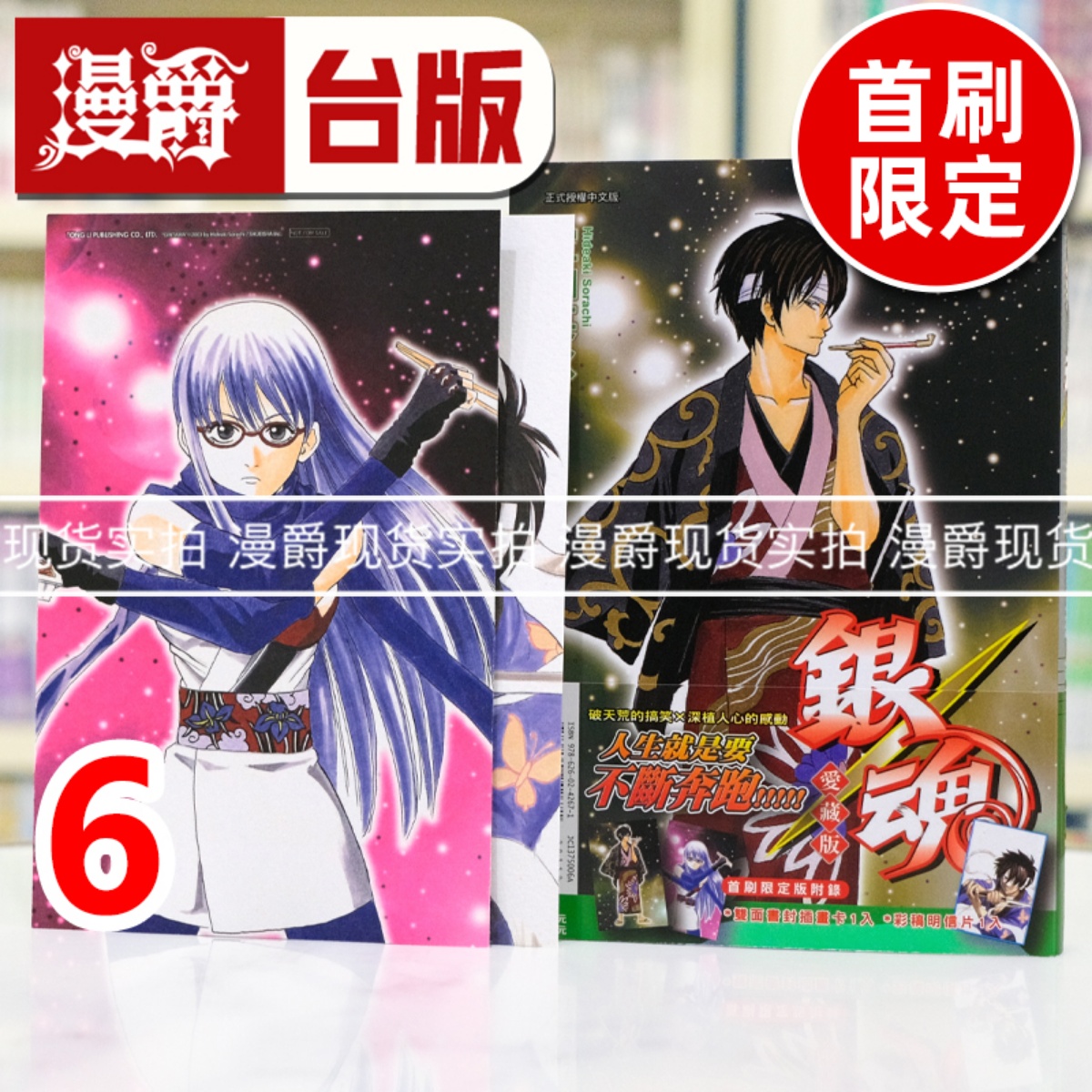 现货 漫爵 银魂 爱藏版6首刷限定版 台版漫画书 东立 空知英秋 进口原版