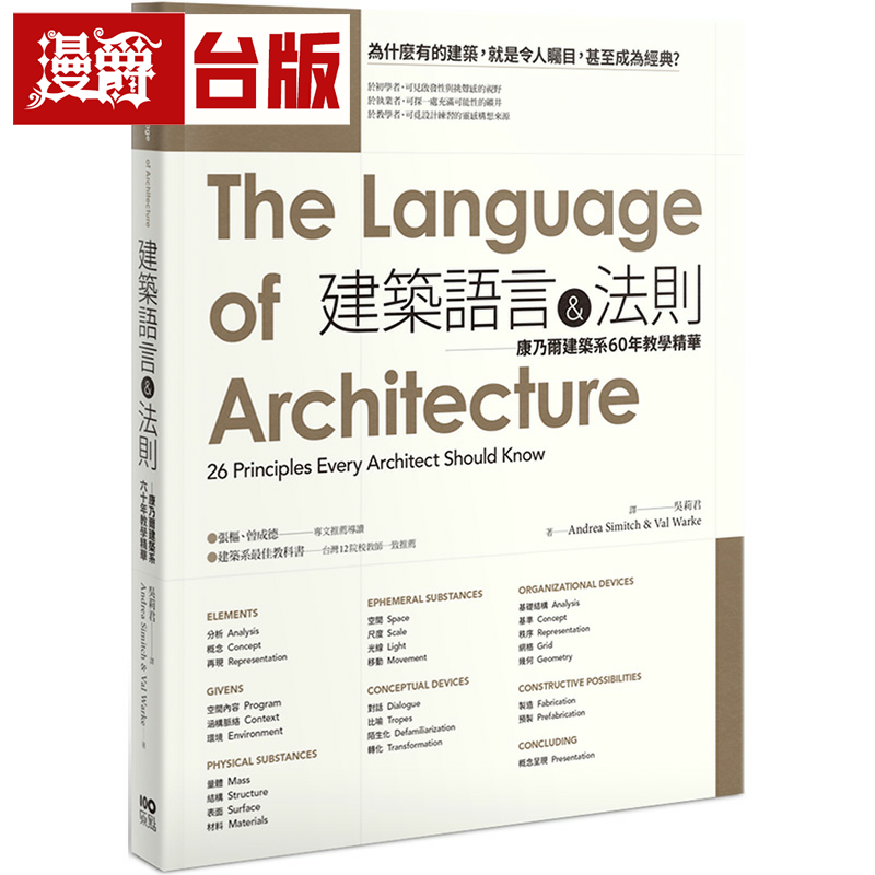 书建筑语言&法则:康乃尔建筑