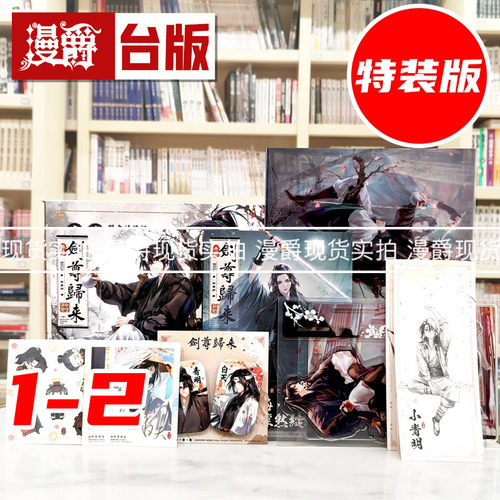 现货 漫爵 轻小说剑尊归来1+2【小说双书特装版】深空 BIGA 25开 台版图书 进口原版
