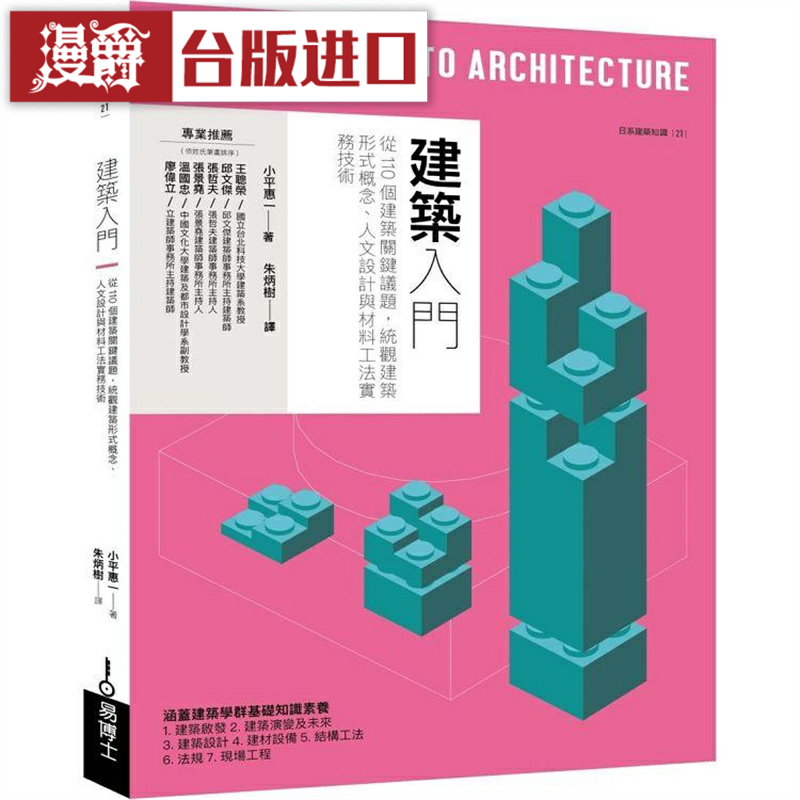 漫爵建筑入门110个关键议题博士