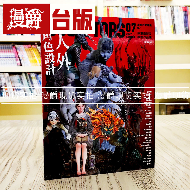 SCULPTORS造型名家选集07