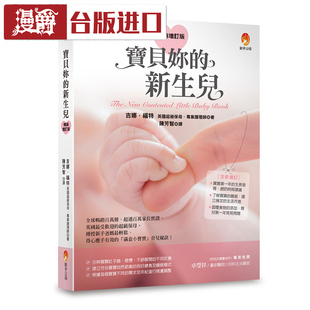 〕Design 漫爵 宝贝妳 新生儿〔畅销增订版 进口书 Museo新手父母