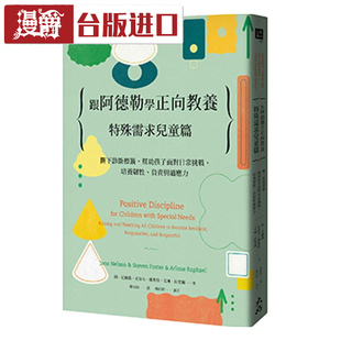 漫爵现货跟阿德勒学正向教养Jane 进口书 Nelsen大好书屋繁体版