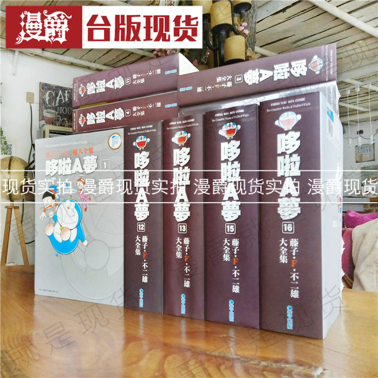 现货 漫爵台版漫画 藤子F不二雄 哆啦A梦大全集 1-20完蓝胖子青文