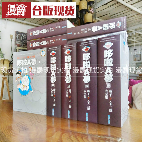 现货 漫爵台版漫画 藤子F不二雄 哆啦A梦大全集 1-20完蓝胖子青文