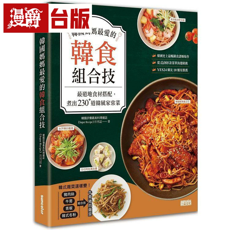 韩国妈妈爱的韩食组合技