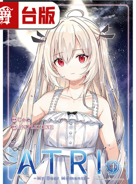 #漫爵 ATRI My Dear Moments 亚托莉 我挚爱的时光4 台版漫画书 角川 ANIPLEX.EXE 进口原版