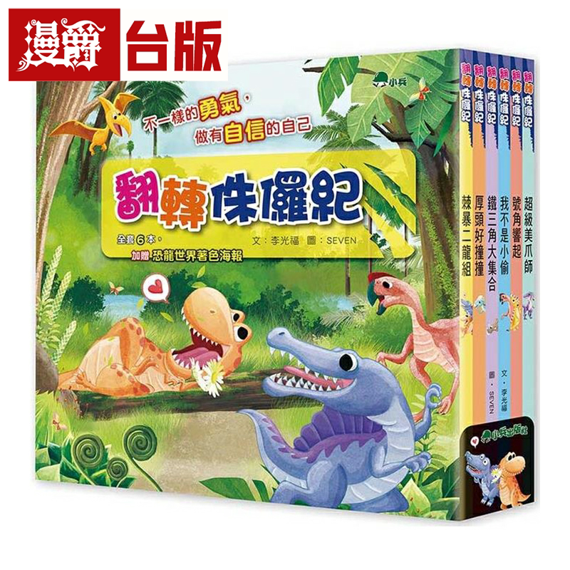 翻转侏㑩纪小兵李光福台版图书
