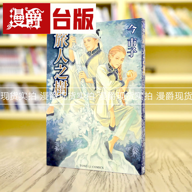 旅人之树今市子百鬼夜行