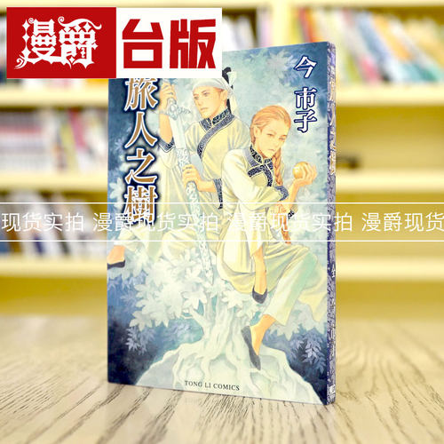 旅人之树今市子百鬼夜行