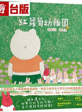 红萝卜幼儿园（《西瓜游泳池》