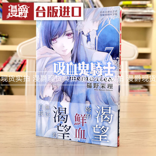 现货 漫爵 吸血鬼骑士memories 7 漫画 长鸿 樋野茉理 台版图书