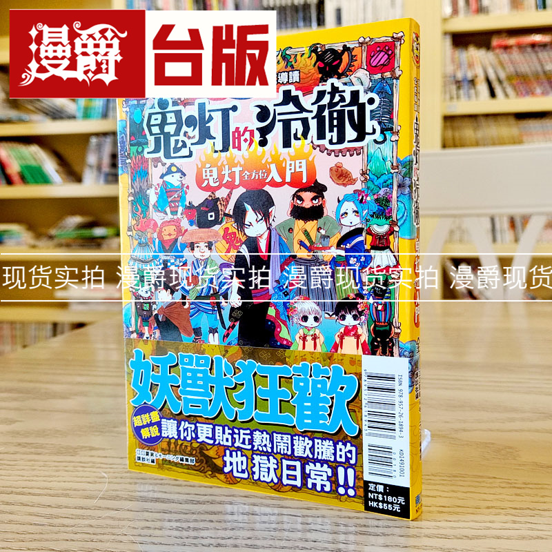 鬼灯的冷彻全方位入门全