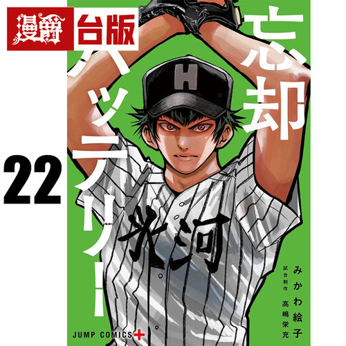 #漫爵 失忆投捕22 台版漫画书 东立 美川絵子 进口原版