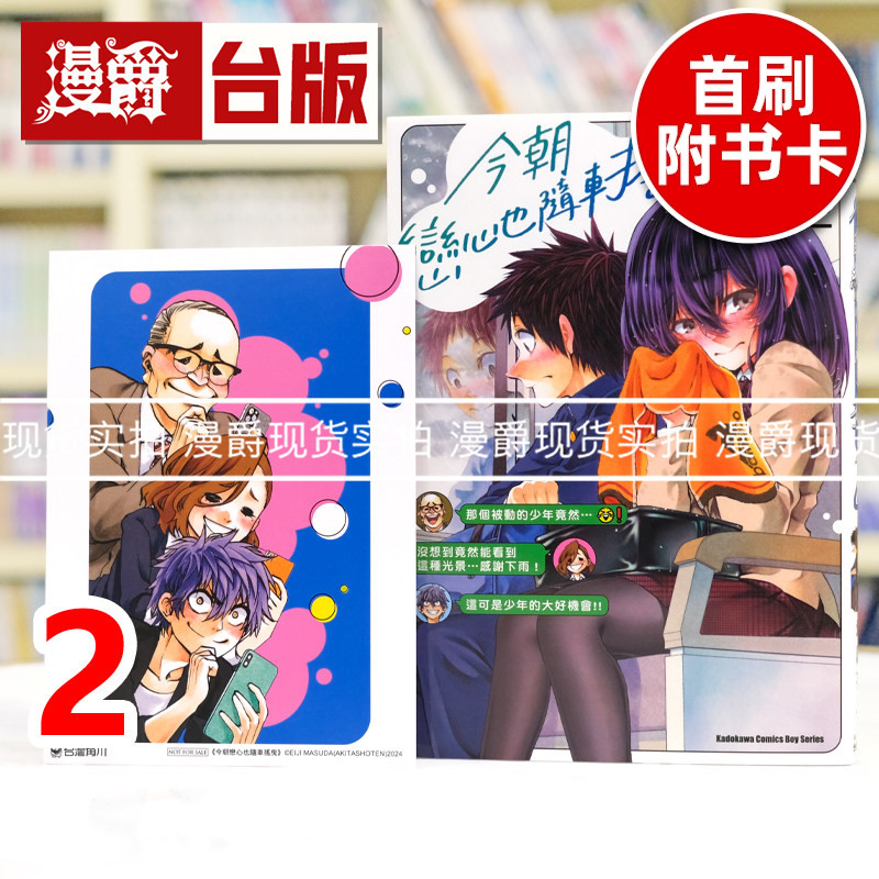 现货 漫爵 今朝恋心也随车摇曳2 台版漫画书 角川 增田英二 进口原版
