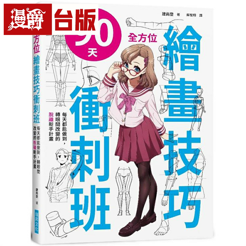 90天全方位绘画技巧冲刺班