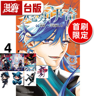 在途 漫爵 魔男伊奇4首刷限定版 首刷附特制厚卡3入+小卡4入 台版漫画书 东立 西修 入间同学入魔了作者 进口原版