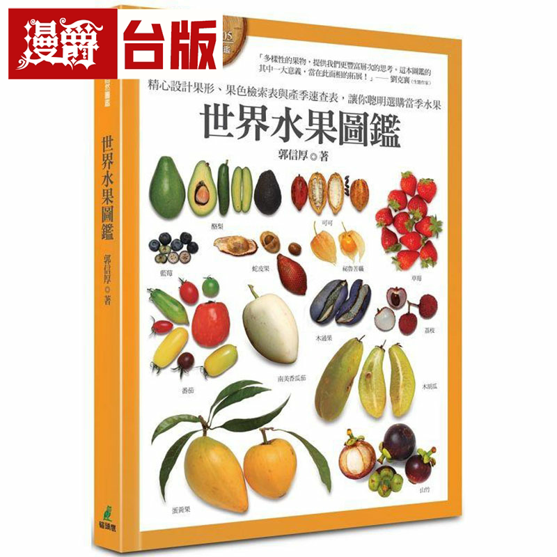 世界水果图鉴精心设计果形