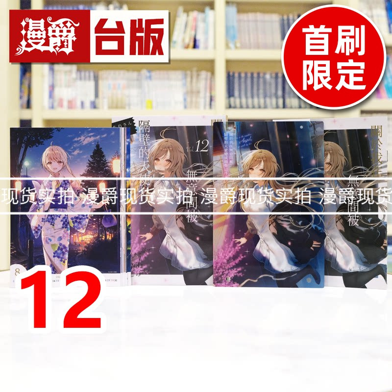 现货 漫爵 轻小说关于我在无意间被隔壁的天使变成废柴这件事12首刷限定版 附压克力月历架 月历(12入) 8P小册子 东立 佐伯さん