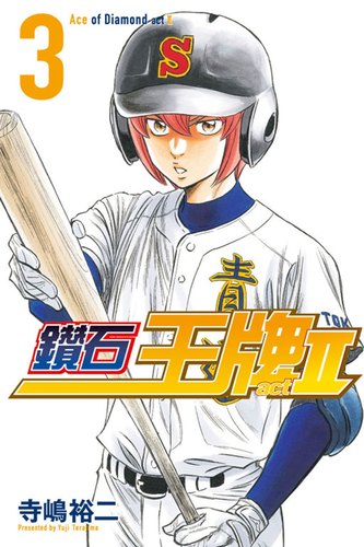 现货 钻石王牌act2 2/3/4/5/6/7/8/9/10/11/12/13/14/15/17/18 台版漫画