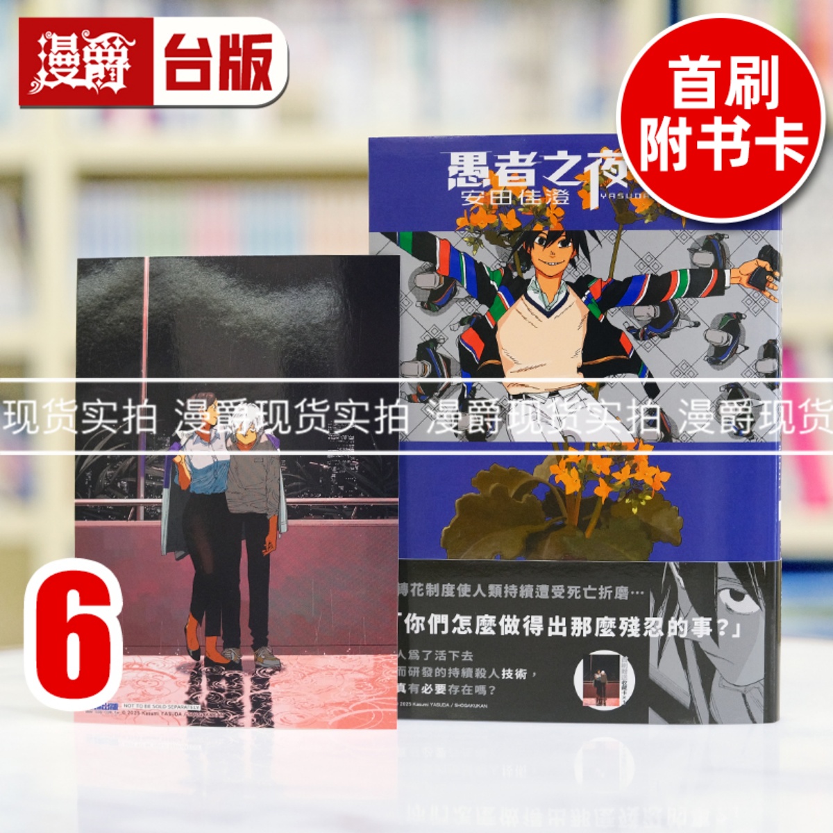 现货 漫爵 愚者之夜6 台版漫画书 尖端 安田佳澄 进口原版
