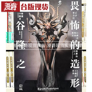 竹谷隆之 畏怖的造形 海报 付发货成本 海报免费赠 含海报筒