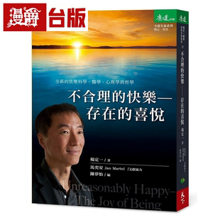 漫爵 不合理的快乐存在的喜悦 天下书 杨定一 台版原版进口