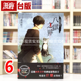 现货 漫爵 轻小说死相学侦探6 角川 三津田信三 台版图书 进口原版