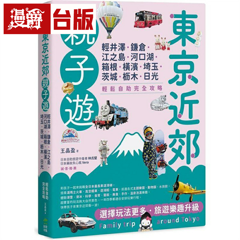 东京近郊亲子游创意市集王晶盈