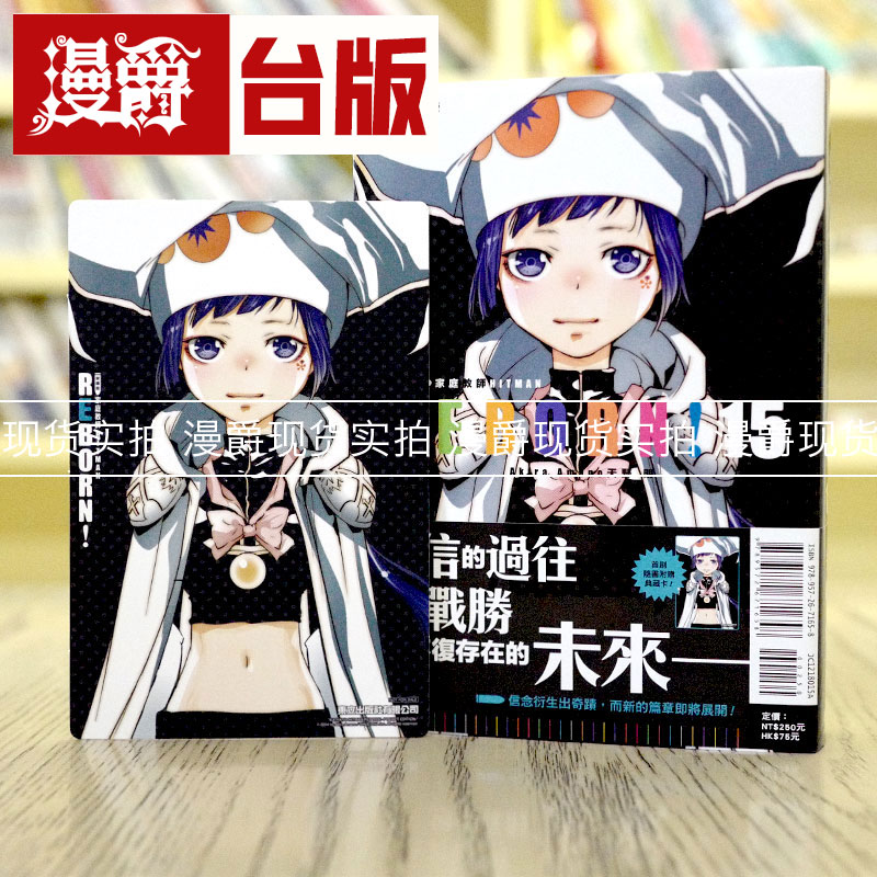 家庭教师HITMANREBORN爱藏版15