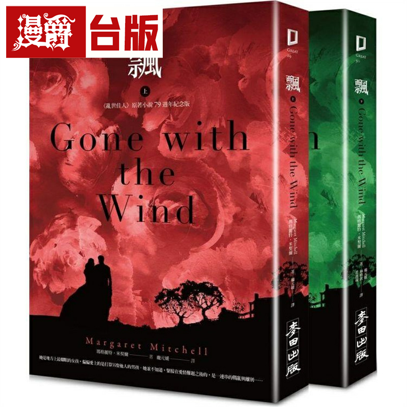 飘(《乱世佳人》原著小说台版