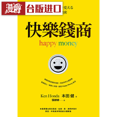 漫爵 快乐钱商 星 书 本田健 Ken Honda 正原版 台版 进口图书