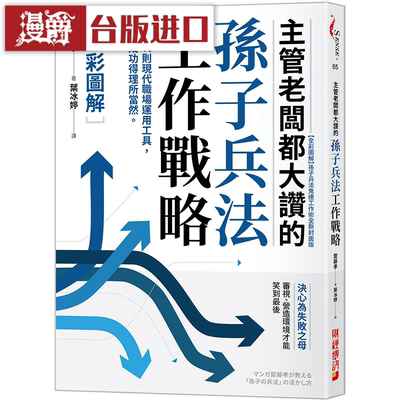 漫爵主管老板大赞孙子兵法工作