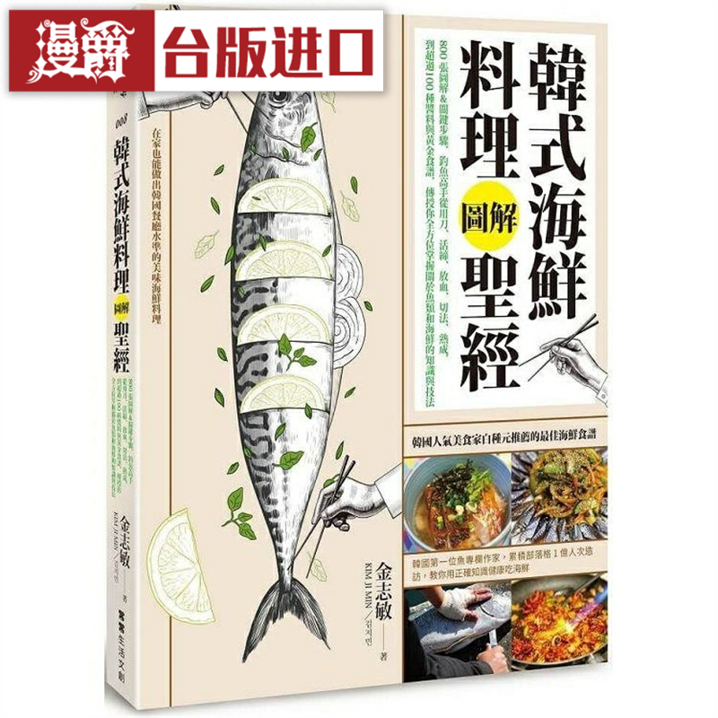 漫爵韩式海鲜料理图解圣经常常