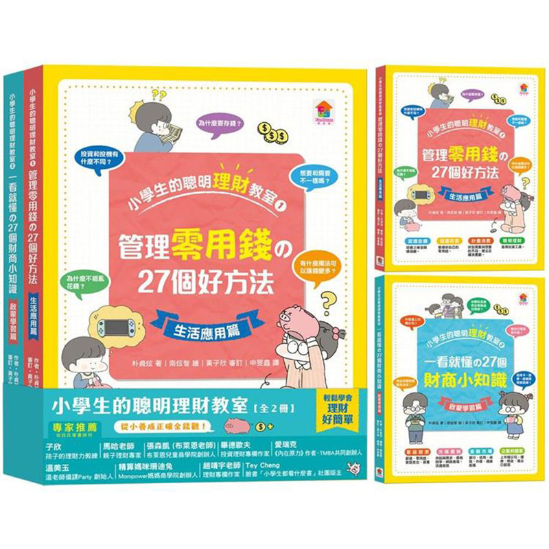 小学生的聪明理财教室【全2册】