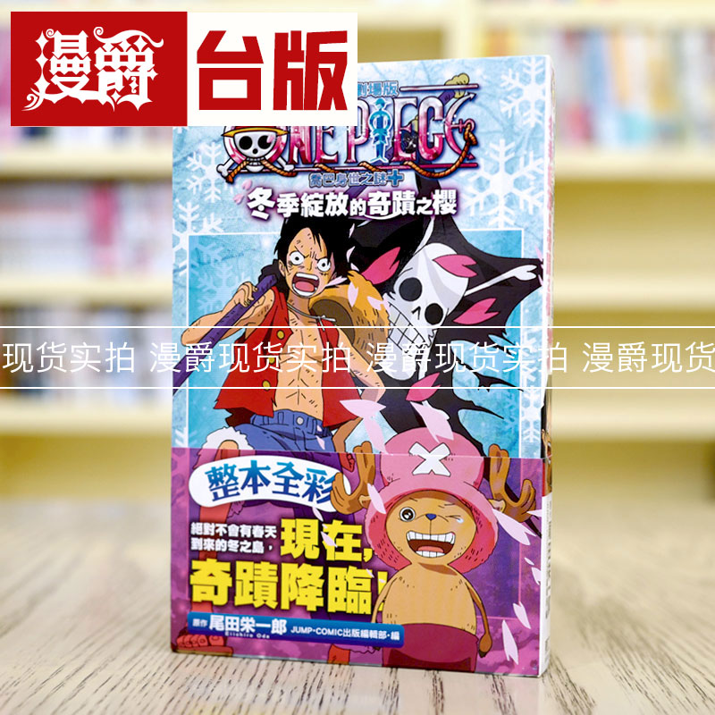 航海王海贼王剧场版乔巴身世之谜