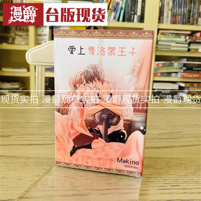 漫画爱上费洛蒙王子全