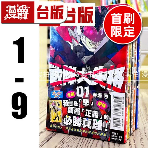 战队大失格全套台版漫画