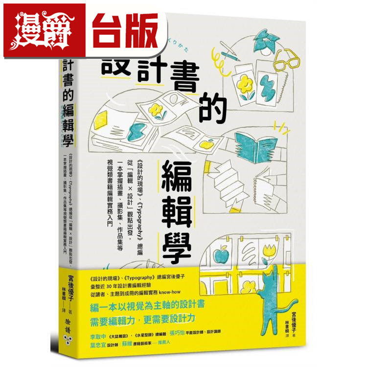 漫爵 设计书的编辑学 脸谱 宫后优子 台版图书 进口原版