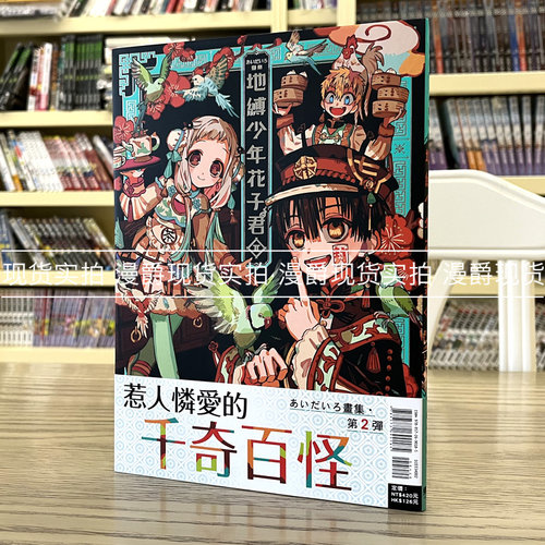 あいだいろ画集地缚少年花子君2