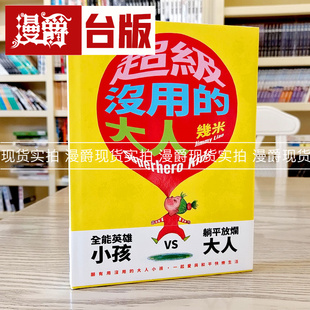现货 漫爵超级没用的大人(精装版)几米 台版书籍