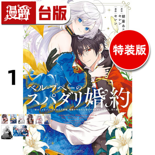 理想婚约1特装 版 朝雾あさき 漫爵 进口原版 东立 美丽娃娃 漫画书 台版