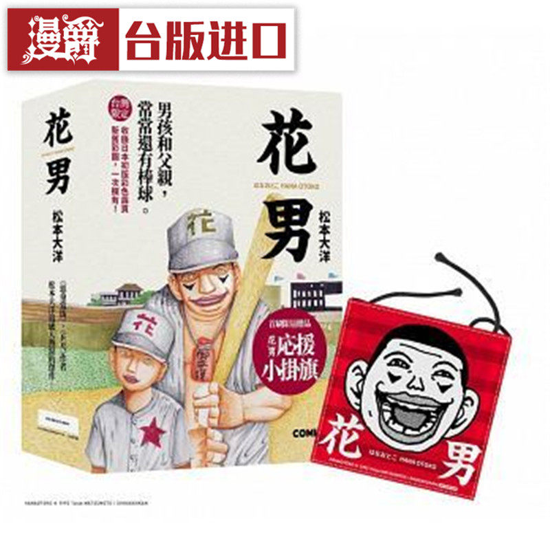 现货 漫爵 花男全三册套书(首刷限量赠品版) 漫画 书 松本大洋