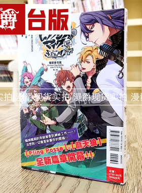 现货 催眠麦克风Division Rap Battle side F P M第二部1漫画东立