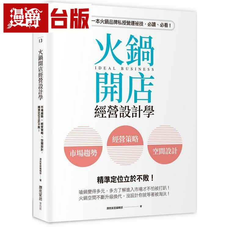 火锅开店经营设计学麦浩斯