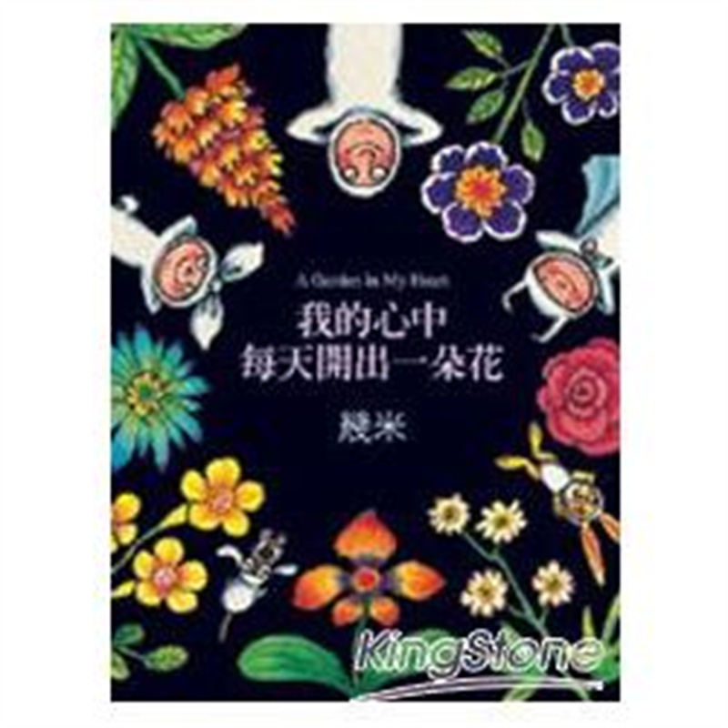 我的心中每天开出一朵花