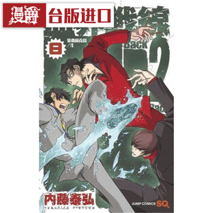 内藤泰弘 漫画 书 血界战线Back Back 正原版 现货 长鸿 漫爵