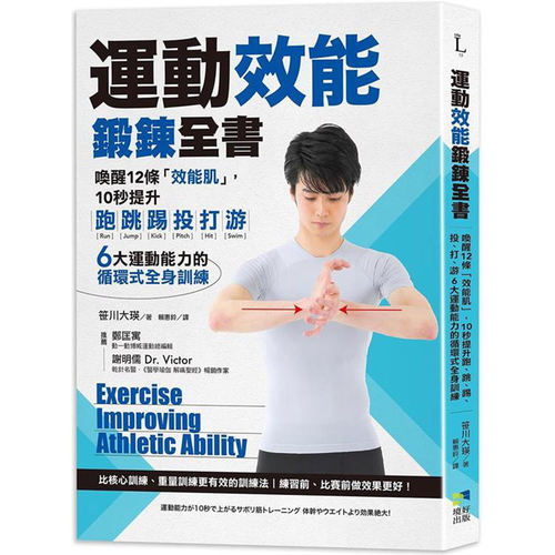 运动效能锻炼全书境好笹川大瑛