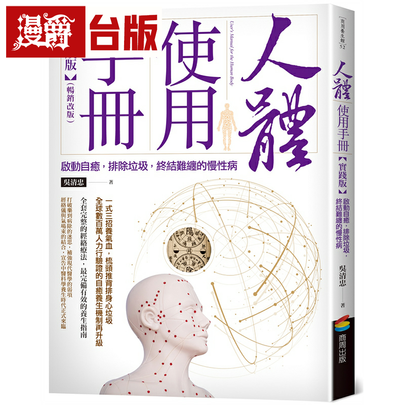 漫爵人体使用手册【实践版】：启动自愈，排除垃圾，终结难缠的慢